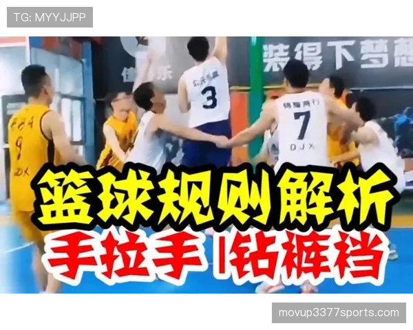 篮球规则解析:为什么拉人犯规也算作个人犯规? 篮球规则解析:为什么拉人犯规也算作个人犯规?